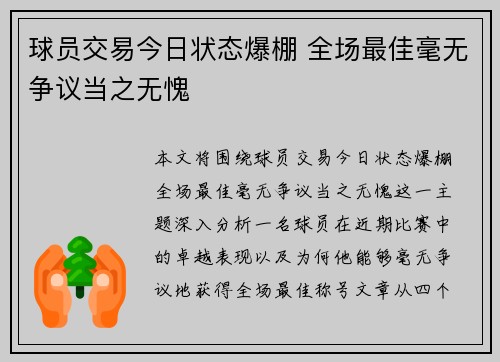 球员交易今日状态爆棚 全场最佳毫无争议当之无愧