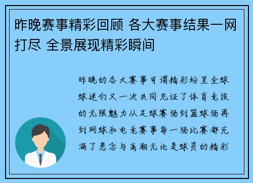 昨晚赛事精彩回顾 各大赛事结果一网打尽 全景展现精彩瞬间