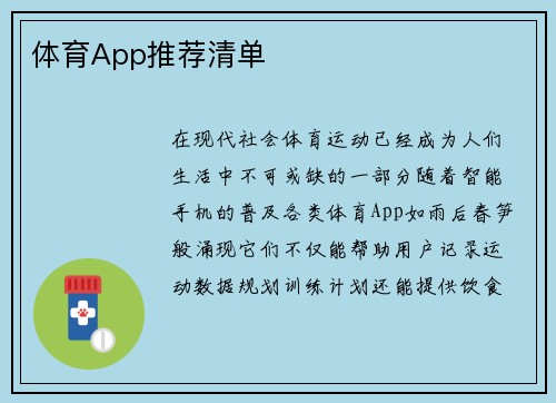 体育App推荐清单