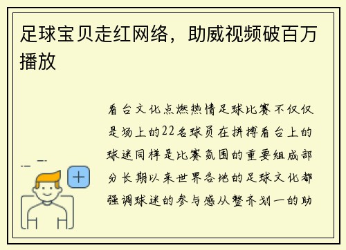 足球宝贝走红网络，助威视频破百万播放